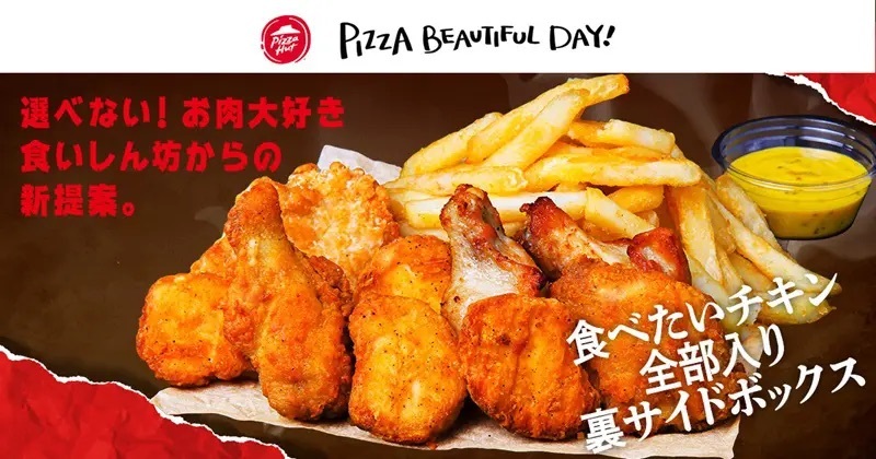 ピザハットが「ピザの概念を捨てたバーガー」と「欲望の集大成」と語る新商品2つを発売　12日間の期間限定