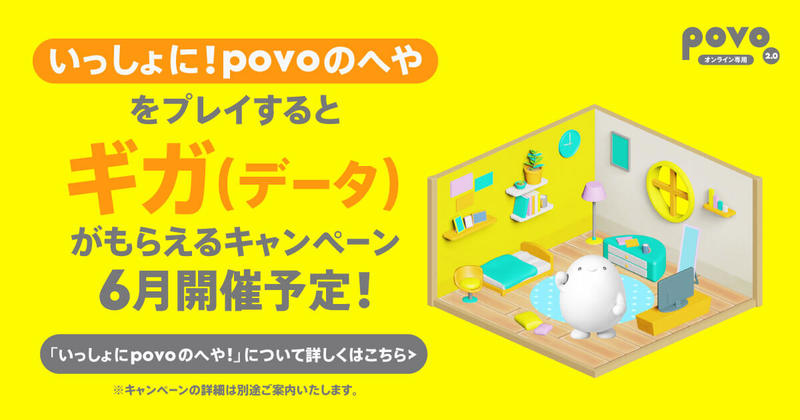 【悲報】povo2.0「#ギガ活」のau PAY払い特典が24年6月末終了！− 今後どうすればいいの？