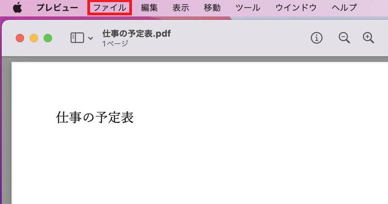 【Mac】ファイル/フォルダにパスワードを設定する方法！