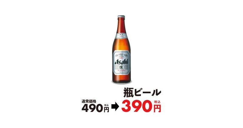 【松屋】頑張った今日の自分に金メダル「瓶ビール100円引きキャンペーン」開催！