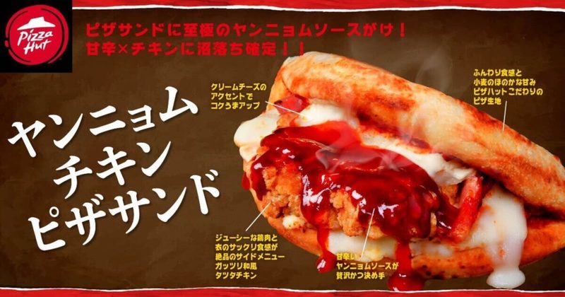 ピザハット、12日より“ギルティ過ぎる新商品”が登場　悪魔的な味わいは食欲の秋にぴったり