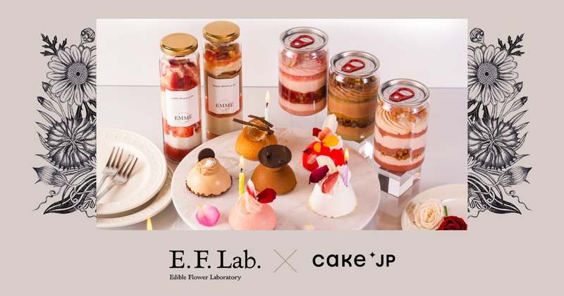 E.F.lab×Cake.jp 人気ブランドのパティシエにより生み出された、エ
ディブルフラワーを使った美しくて美味しい花のケーキ・スイーツを販売開始!