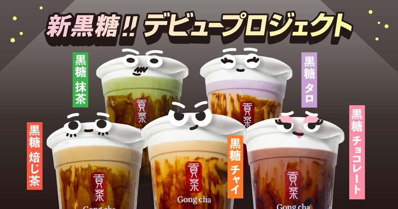 あなたが決める！「新黒糖!!デビュープロジェクト」