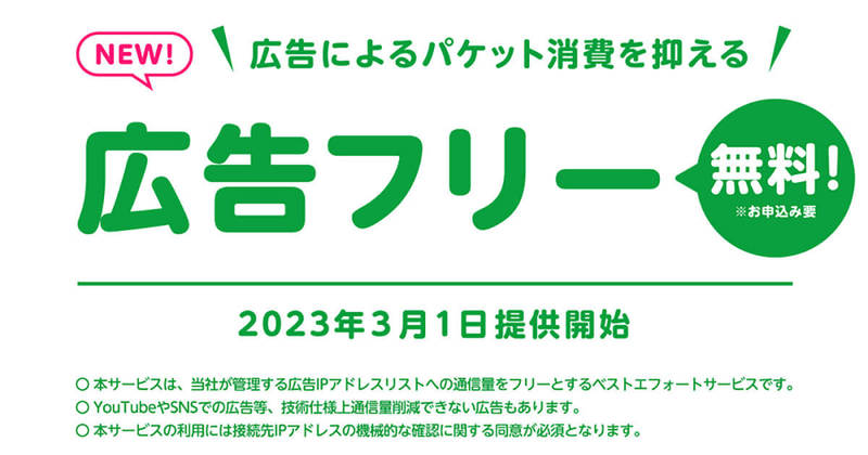 mineo（マイネオ）で3月から始まる“広告フリー”サービスが凄いと話題に！
