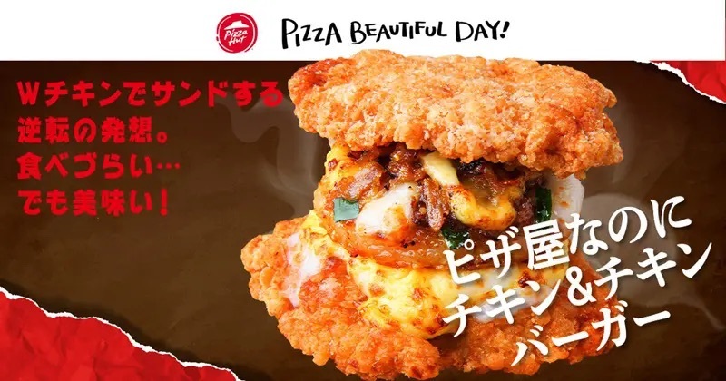 ピザハットが「ピザの概念を捨てたバーガー」と「欲望の集大成」と語る新商品2つを発売　12日間の期間限定