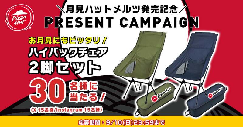 ピザハットが大人気の個食スタイルで月見市場に参戦！2023年の月見は「サクッ！」と「とろ～り」二つの新食感を楽しもう！ 新商品「月見Hut Melts（ハットメルツ）」9月1日（金）より期間限定発売！