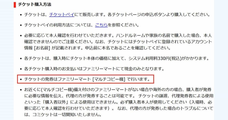 コミケに北海道から参戦する人のつぶやきが大反響「チケットを求めて120km!?」