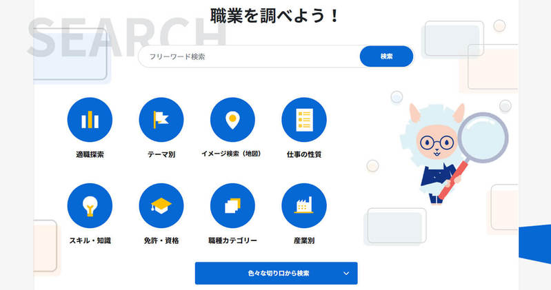 転職活動に後悔したくないなら…厚生労働省提供のサイト「job tag」が話題