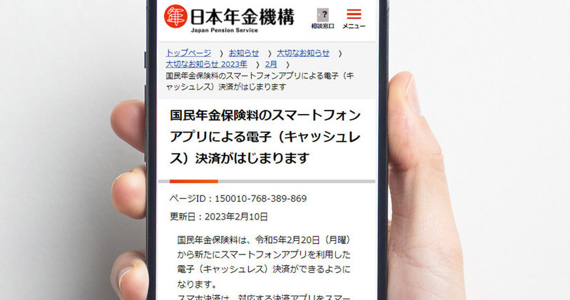 PayPay/au PAY/d払いなどスマホ決済で、国民年金保険料の納付が可能に – 2月20日から