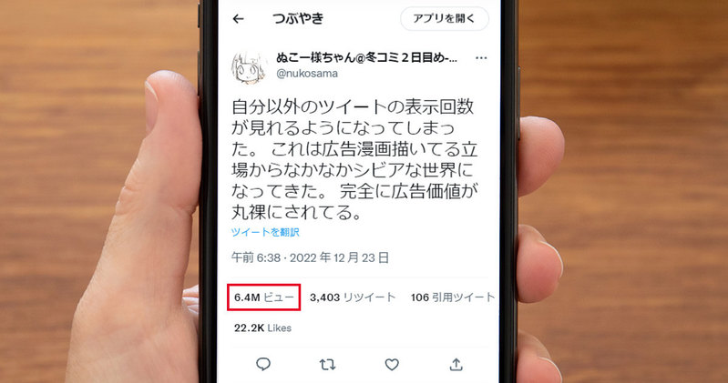 ツイートの閲覧回数が表示されて広告価値が丸裸に！ Twitterのアプデが話題