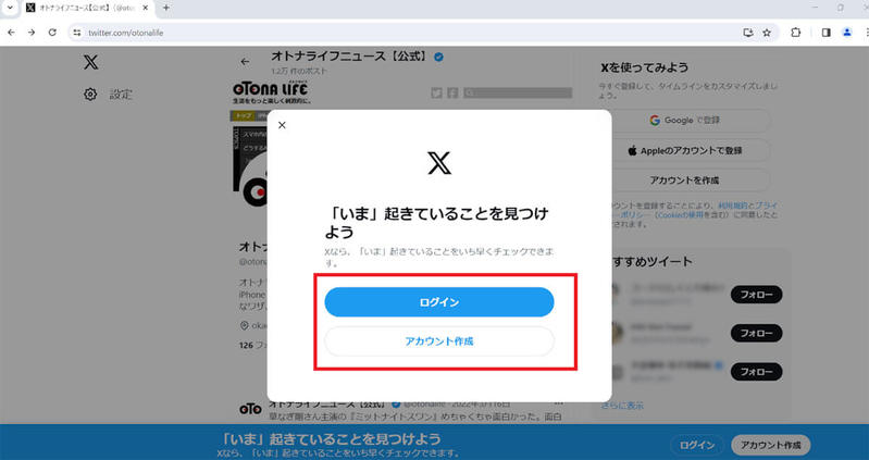 X/Twitterを「見るだけ」(アカウントなし)でサイトにログインせずに使う方法