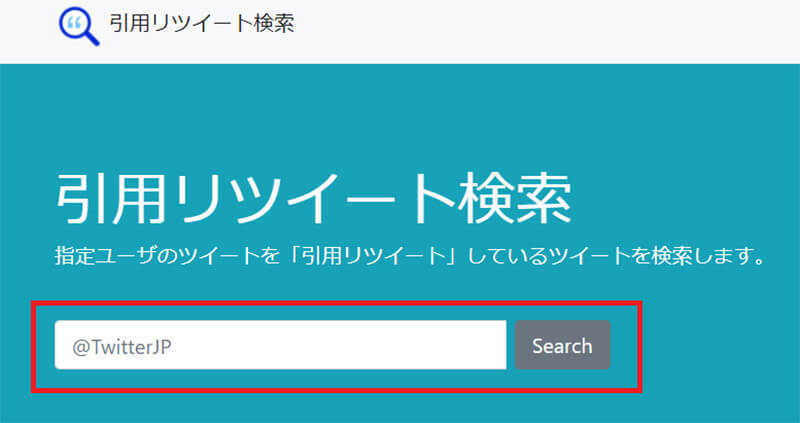 Twitterの「引用リツイート」とは？　使い方や非公開ツイートの仕組みなど解説