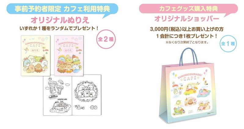 「すみっコぐらしカフェ ～ようこそ！たべもの王国～」期間限定オープン！！