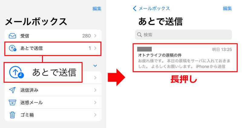 【iOS 16】iPhoneでメールの日時を指定して「あとで送信」する方法