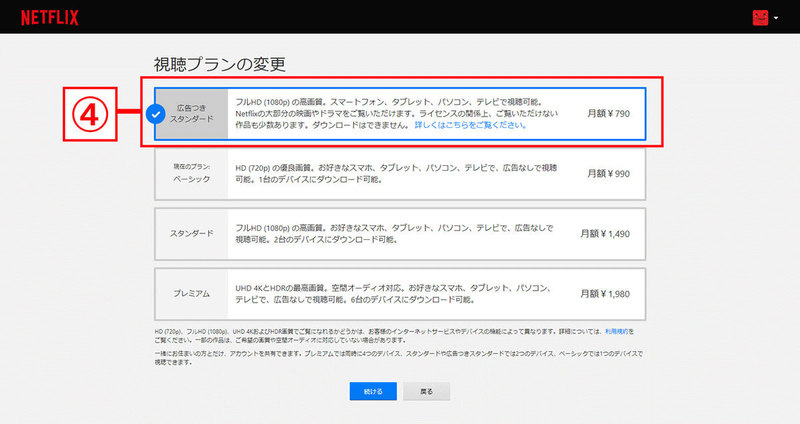 【最新図解】Netflix（ネトフリ）の月額料金プランはどれがおすすめ？最安から高画質まで全種比較！