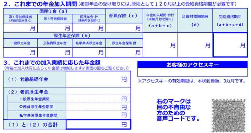 【ねんきん定期便】ここだけは「絶対にチェック」しないとヤバい項目とは？