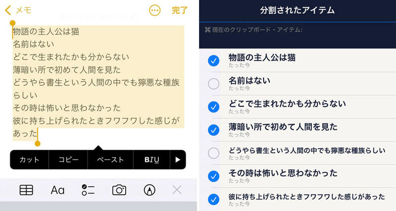 スマホの「クリップボード」ってどこにある？ 表示・確認方法と便利な履歴アプリ