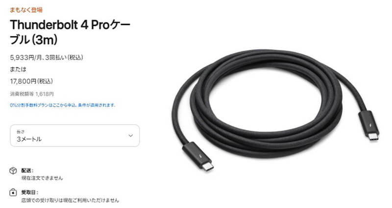 iPhoneじゃないPro?「Thunderbolt 4 Proケーブル」が17,800円は高すぎないとネットで話題に
