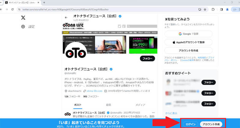 X/Twitterを「見るだけ」(アカウントなし)でサイトにログインせずに使う方法