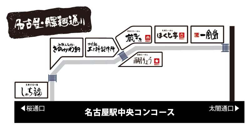 【名古屋驛麺通り】夏を彩る特別な一杯。夏麺販売開始！