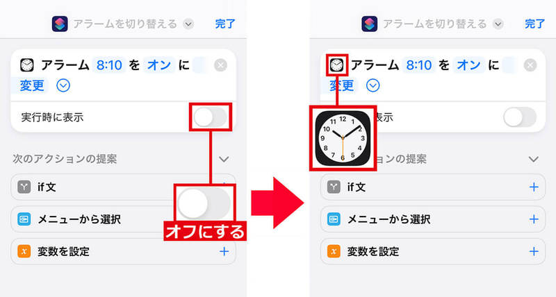 【iPhone】複数のアラーム設定をワンタップでオンにする裏ワザ