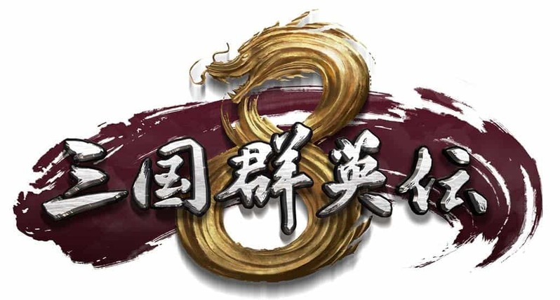 日本語版『三国群英伝 8』発表のお知らせ