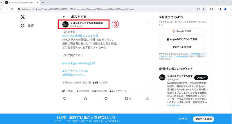 X/Twitterを「見るだけ」(アカウントなし)でサイトにログインせずに使う方法