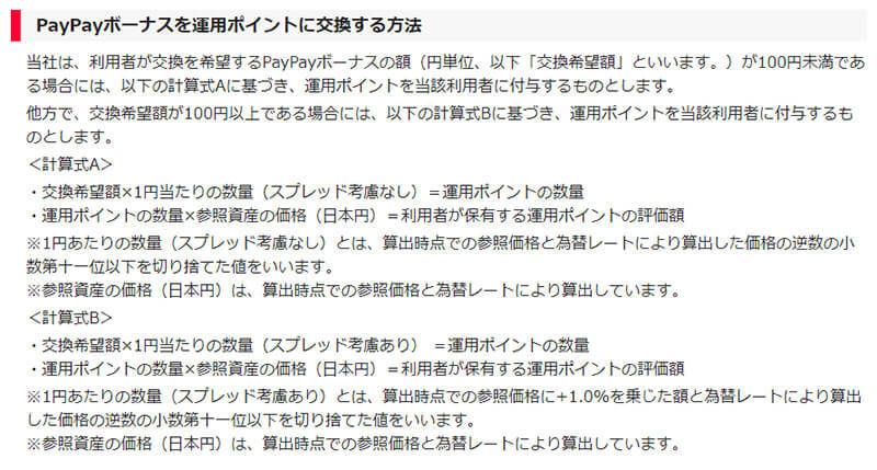 PayPayの「ボーナス運用」で手数料1％を取られないようにするワザ！