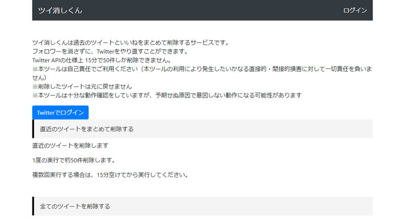 X（旧Twitter）の「ツイ消し」は可能？黒歴史クリーナーの代わりはあるのか検証