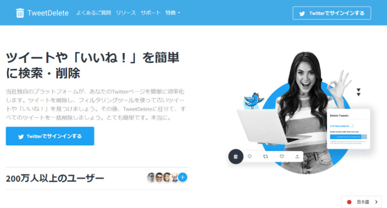 X（旧Twitter）の「ツイ消し」は可能？黒歴史クリーナーの代わりはあるのか検証