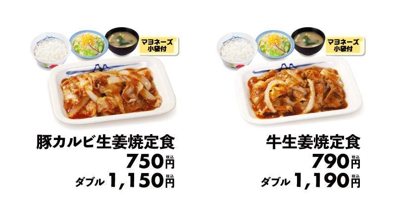 【松屋】豚バラカルビ復活祭＜後編＞「豚カルビ生姜焼定食」「牛生姜焼定食」 発売