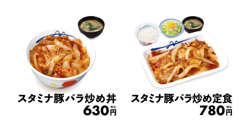 【松屋】新登場でレギュラーメニューに「スタミナ豚バラ炒め丼・定食」新発売