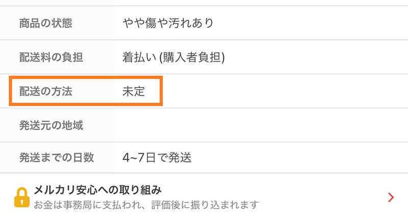 メルカリで商品の「手渡し」はOK？規約違反になる？ – やり方・送料の計算方法解説