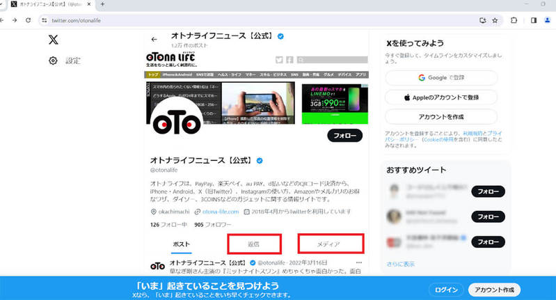 X/Twitterを「見るだけ」(アカウントなし)でサイトにログインせずに使う方法