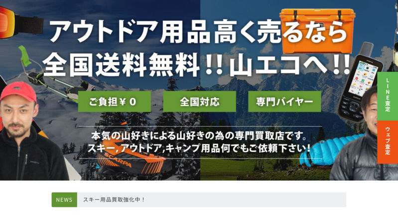 ソト（SOTO）におすすめの買取業者6選！人気商品の買取相場や高価買取のコツを調査しました