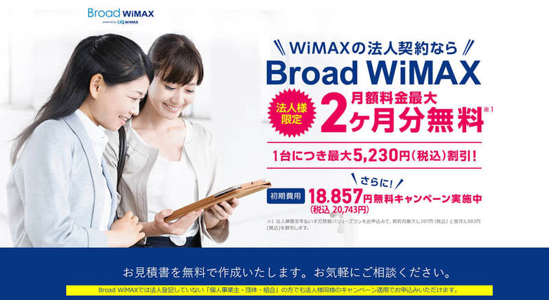 【徹底ガイド】Broad WiMAXの魅力と落とし穴！料金・メリット・注意点を比較