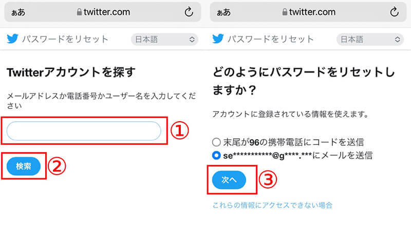 Twitterにログインできない！原因と対処法9選【iPhone/Android】