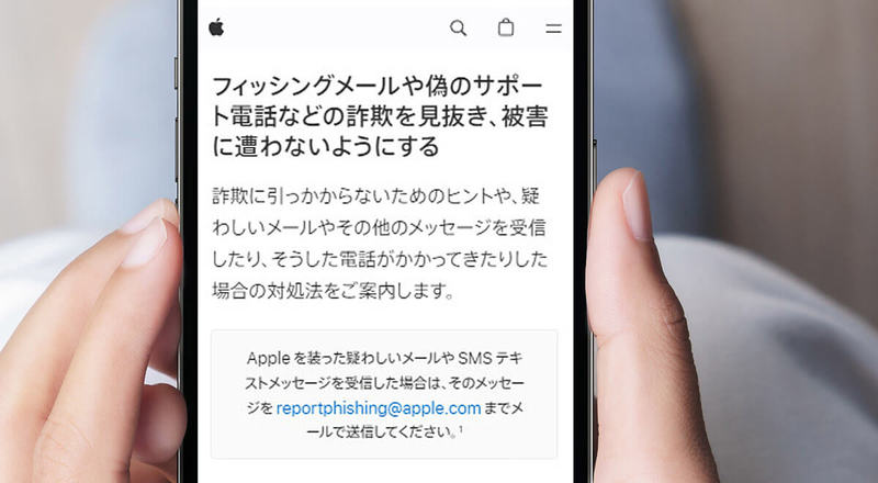 Appleをかたる詐欺メールが激増中、フィッシング対策協議会が注意喚起 – 絶対に入力しないで！