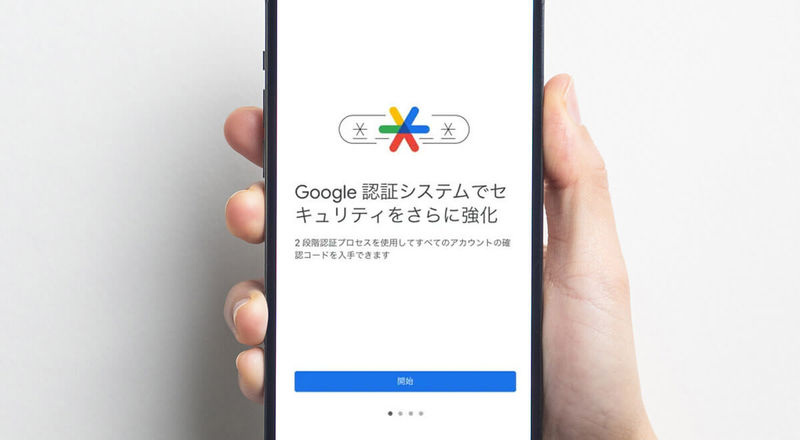 「Google認証システム」がアカウント同期に対応 – 端末紛失時や機種変更が便利に