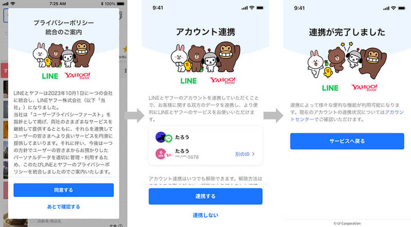 LINEとYahoo! JAPANのアカウント連携が開始 – 何ができるようになるの？ 特典は？