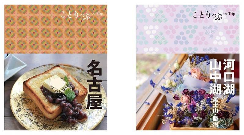 今回は＜観光名所を楽しむスイーツ＞がテーマ「ロッテ」×「ことりっぷ」コラボ商品第8弾を2／7発売