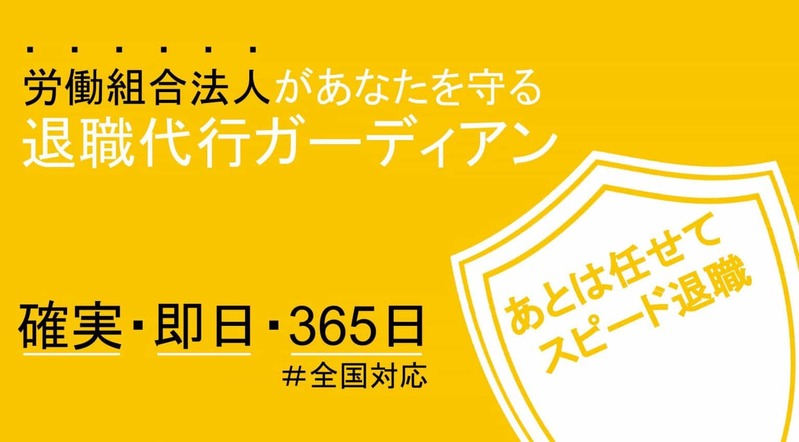 即日退職は違法なの？すぐに辞められる条件や注意点・退職までの流れを解説！