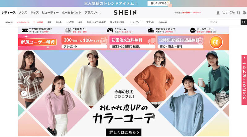 SHEIN（シーイン）は危険？気を付けることや本当の安全性を購入して検証！注意点は？