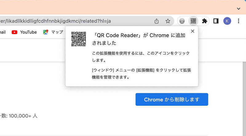 【Mac】QRコードを読み取る3つの方法を解説 – メリットとデメリットも紹介