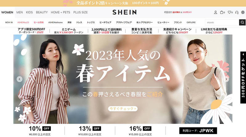 【検証】SHEIN（シーイン）は本当に安全？危険性と利用時の注意点を実際に購入して検証