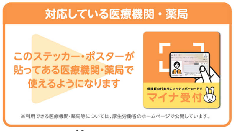 「マイナ保険証」のメリットとデメリットを解説 – 従来の健康保険証と何が違うの？