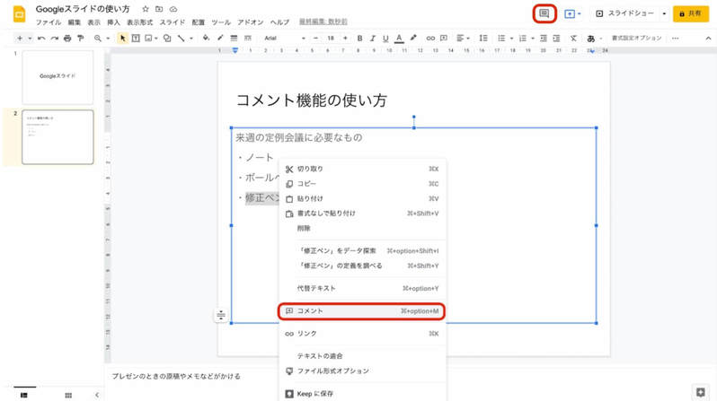 Googleスライドの使い方とは?基本的なポイントを初心者でもわかるように解説
