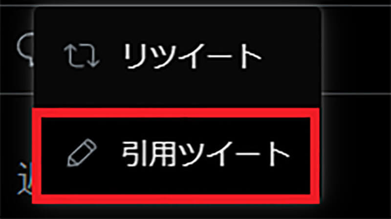 Twitterの「引用リツイート」とは？　使い方や非公開ツイートの仕組みなど解説