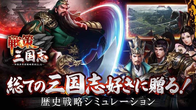 【最高レア武将そろい踏み】 「戦策三国志」旧正月イベントに最高レアSS武将が大集結！ 初心者必見！効率の良い「黄金」の集め方を伝授！