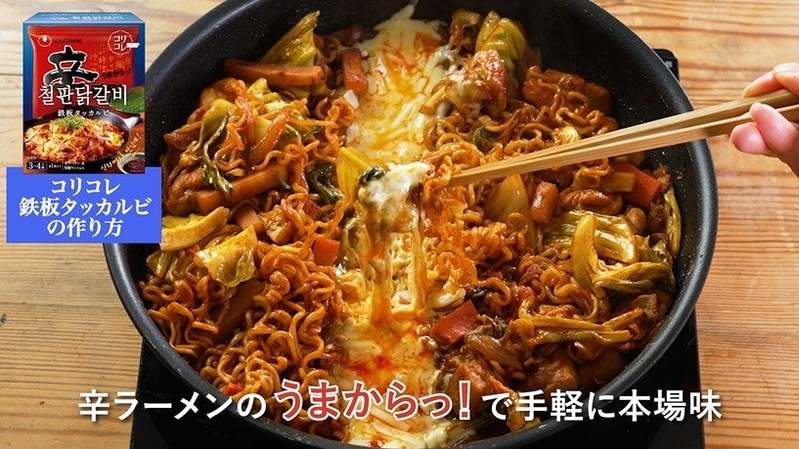 辛ラーメンで美味しい！「コリコレ」シリーズ第2弾！辛ラーメン×特製ヤンニョムでつくる「コリコレポックム（炒め）」が3月6日に新発売